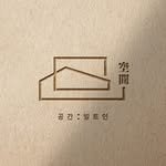 gonggan_built_in 프로필 사진