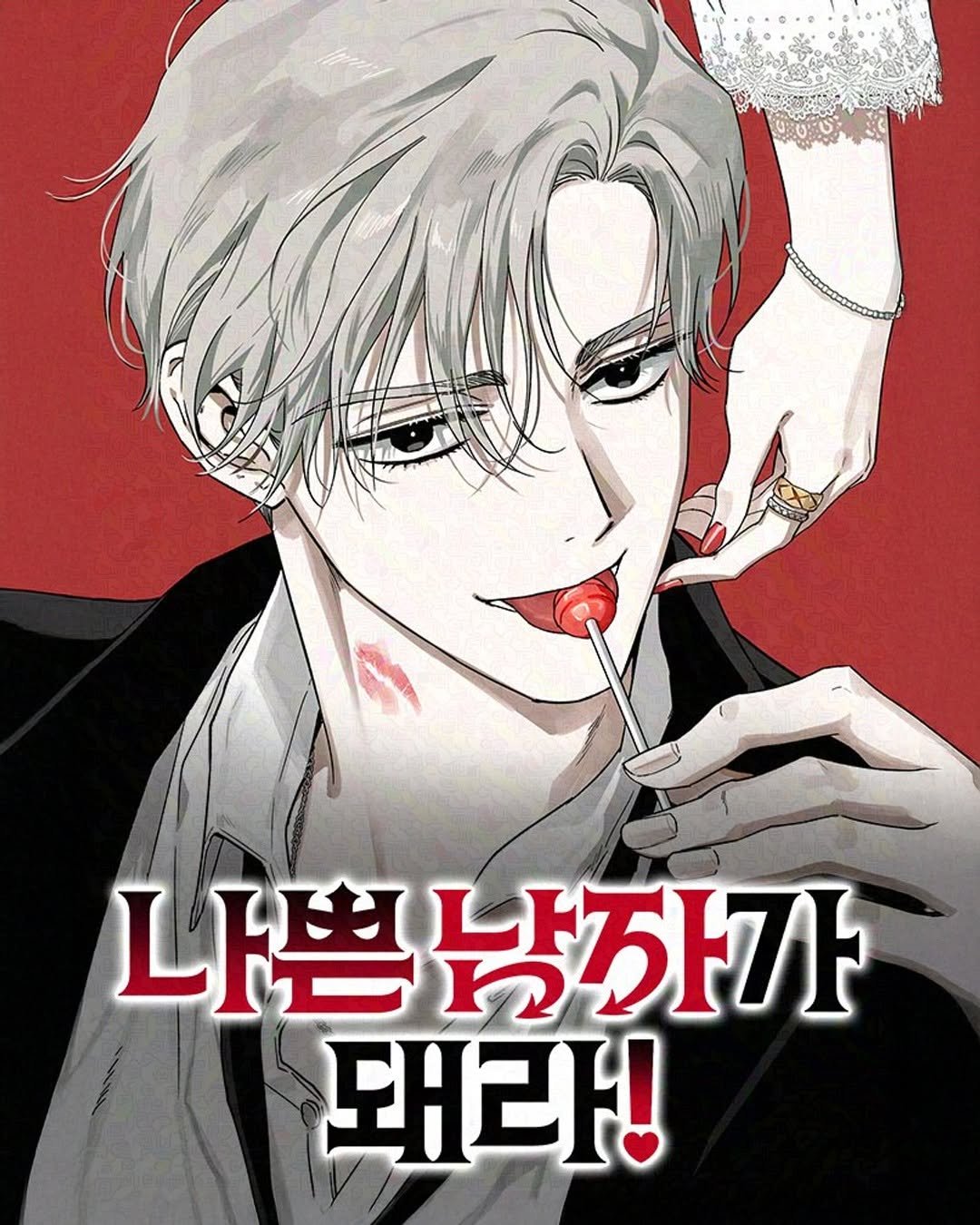 Photo by 김도연 designedbyyeon on February 03, 2026. May be an illustration of poster, book and text that says '- 쁜남하가 돼라!'.