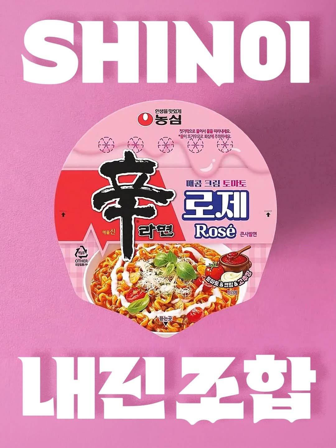 designedbyyeon 게시물 이미지: 신라면 로제 [SHIN이 내린 조합, SHIN이 내린 행복]
-
Client :...
