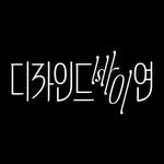 designedbyyeon 인스타그램 프로필 사진