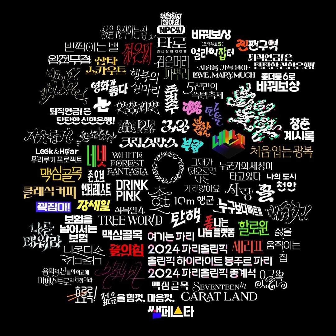 Photo by 김도연 designedbyyeon on December 29, 2024.