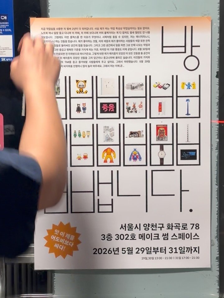 designedbyyeon 게시물 이미지: 바자회가 잘 마무리 되었습니다. 먼 길 찾아와주신 분들 모두 감사드려요. 너무 좋은...