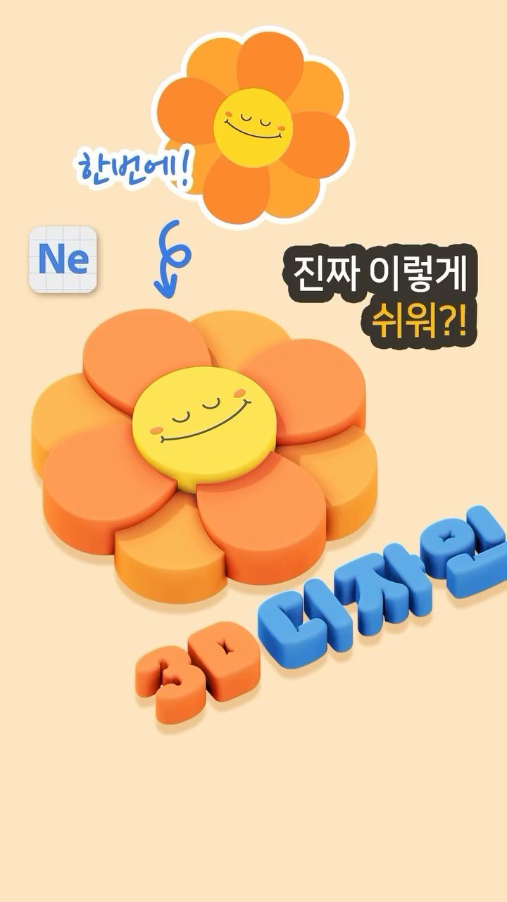 designer_.hardy 게시물 이미지: #제작지원 3D 디자인, 이렇게 쉽게?! (feat. @adobekor)...