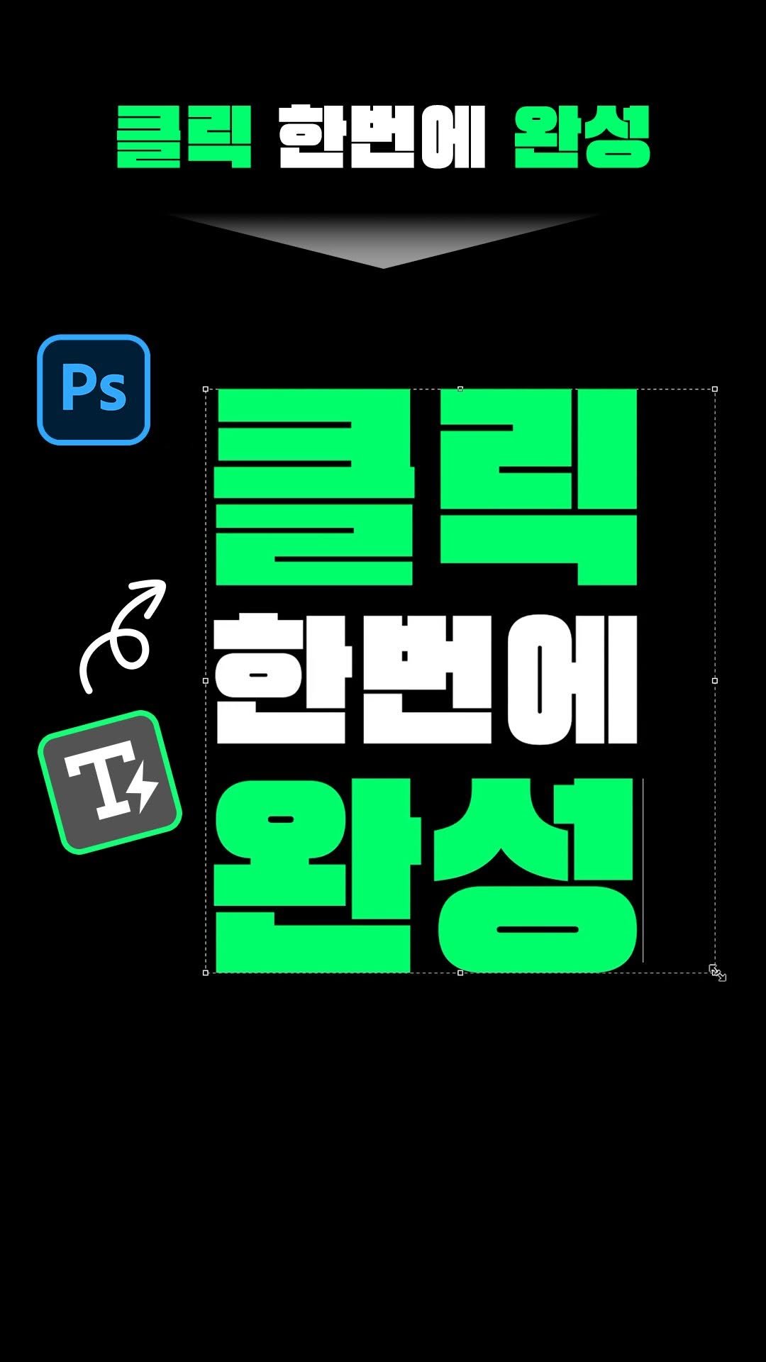 designer_.hardy 게시물 이미지: 클릭 한 번으로 텍스트 포스터 완성?👇👇
📌 방법
1️⃣ 텍스트 입력
2️⃣...