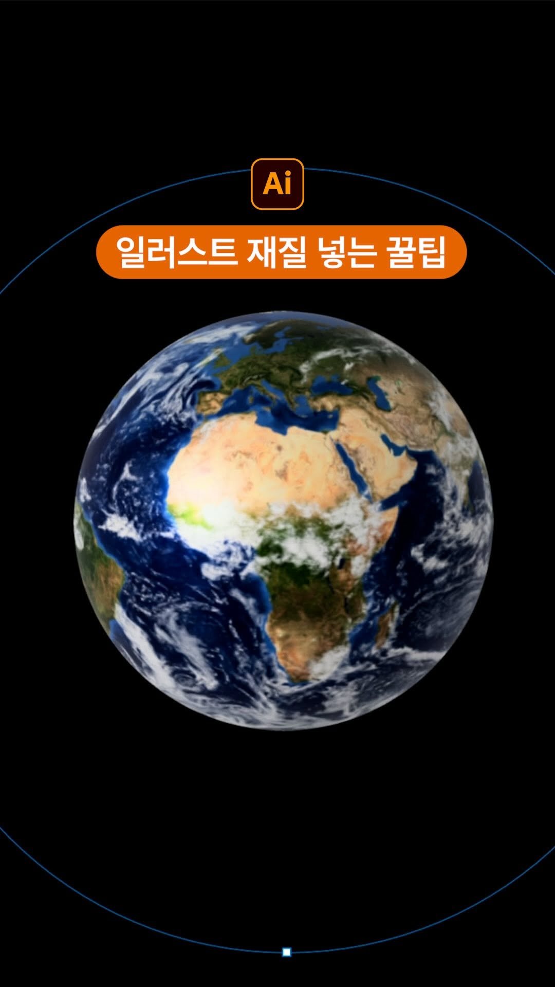 designer_keyyy 게시물 이미지: 일러스트에서 재질 이렇게 입혀보세요!

📌 입히고 싶은 재질 등록

📌 오브젝트...