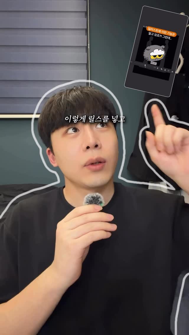 designer_keyyy 게시물 이미지: 릴스 안에 릴스를 넣을수 있다고?!

릴스 좋아하거나 릴스를 만드는 친구에게...