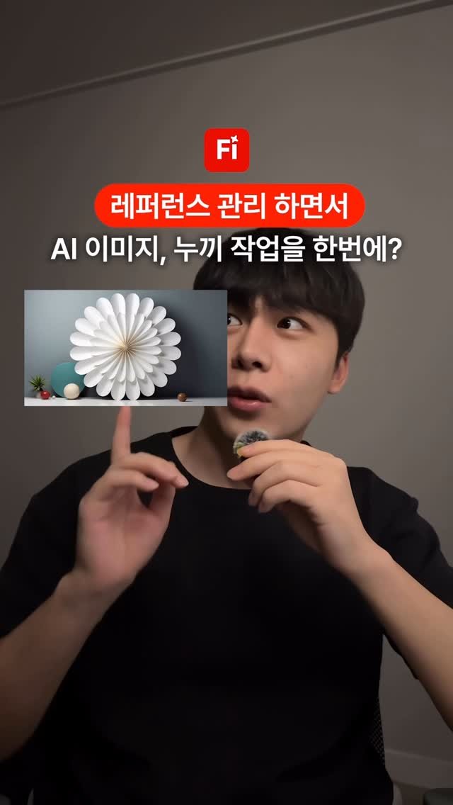 designer_keyyy 게시물 이미지: 레퍼런스 관리하기 힘들죠?!🤯
어도비의 새로운 기능으로 레퍼런스 관리...