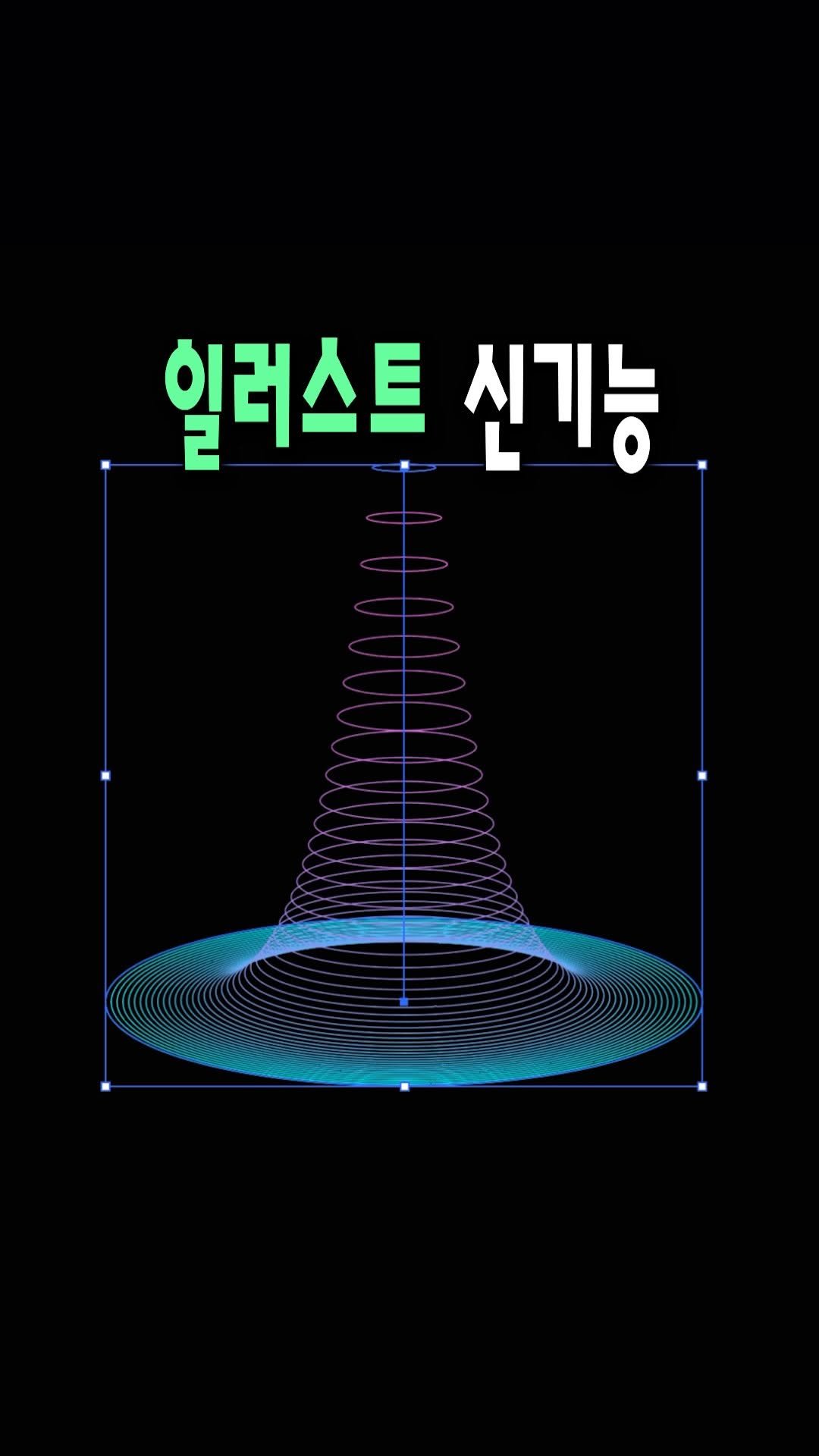 designer_keyyy 게시물 이미지: 어도비가 몰래 내놓은 신기능🙈
친구들에게도 공유해주세요!

일러스트 블렌드 탭이...