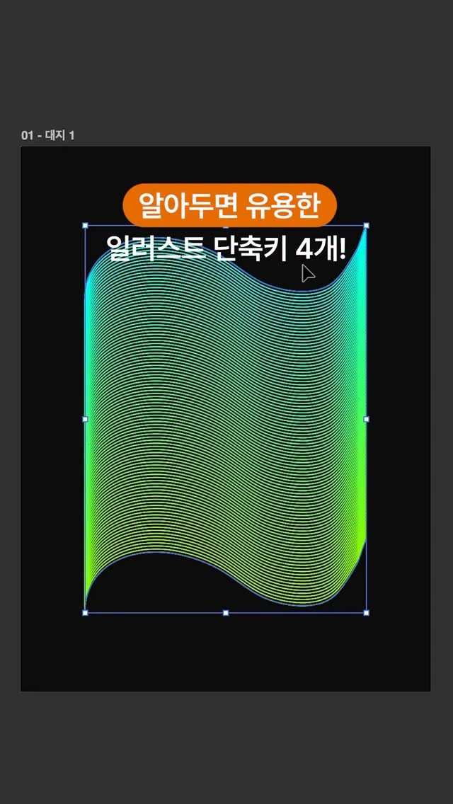 designer_keyyy 게시물 이미지: 저장하고 일러스트 단축키 필요할때 써보세요!

📌 ⌘ + ⌥ +B = 블렌드 모드...