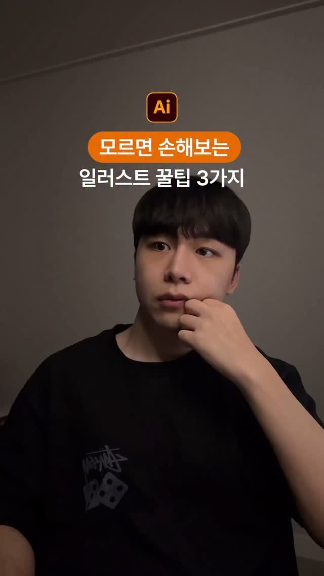 designer_keyyy 게시물 이미지: 마지막이 대박 꿀팁!🌟
일러스트 사용할때 이 3가지 꿀팁
꼭 알고...