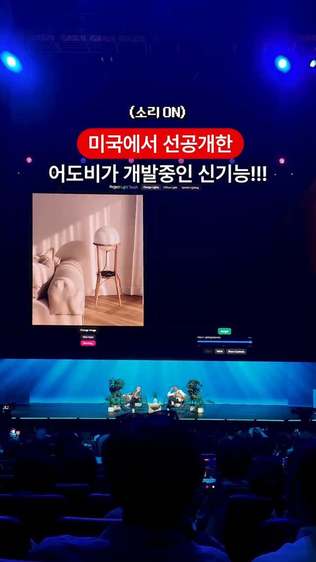 designer_keyyy 게시물 이미지: 2025 어도비 맥스에서 선공개한 기능!!🇺🇸

빛을 이제 자유자재로 조절 할 수...