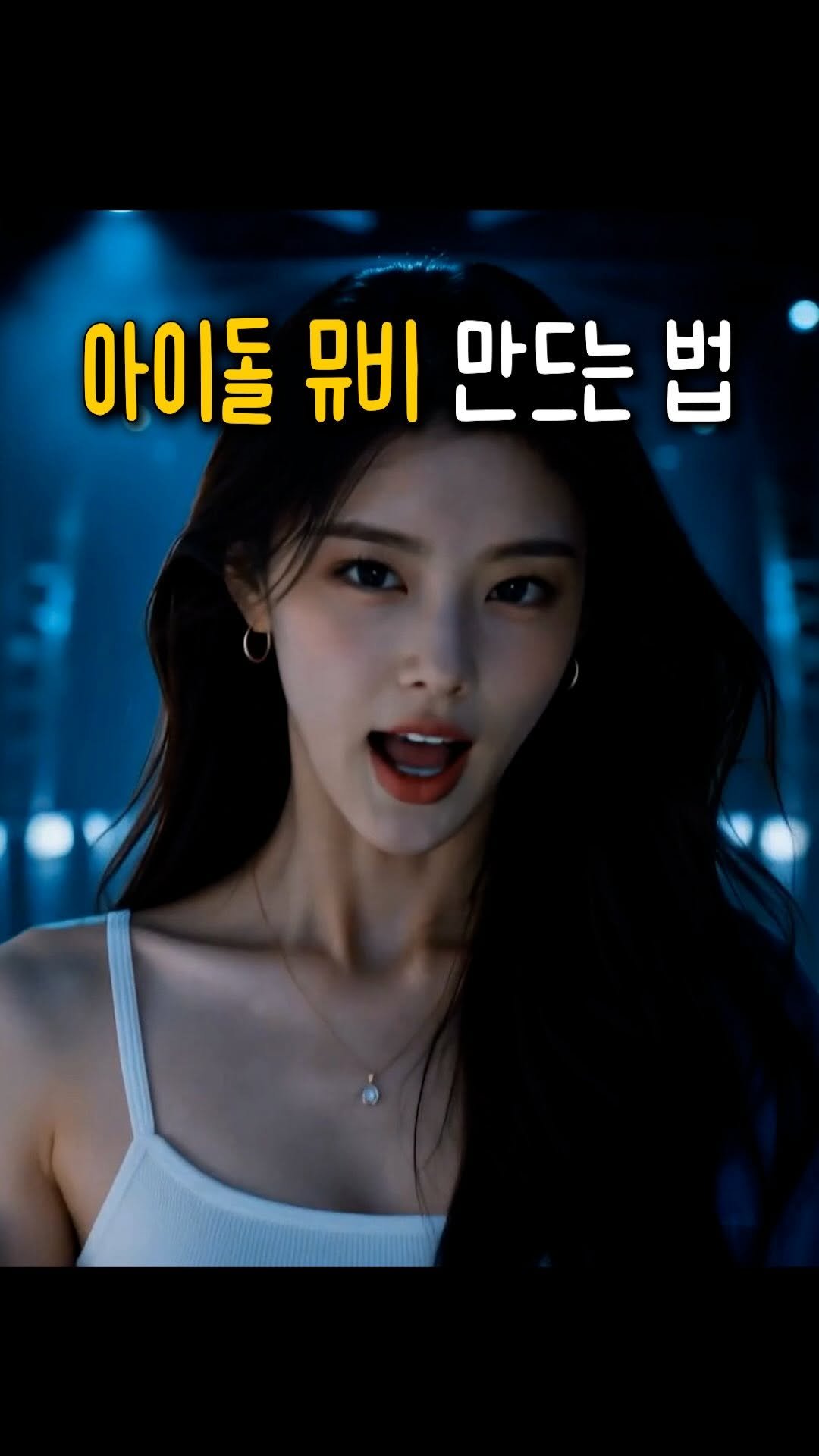designer_keyyy 게시물 이미지: 뮤비 제작하는 법🎞️
요즘 핫한 AI툴들 다 사용해볼 수 있음!!

댓글에 ‘뮤비’...