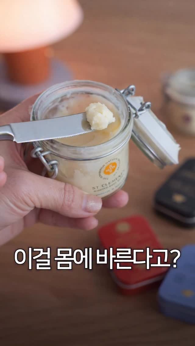 designer_sodi 게시물 이미지: 몸에 바르는 버터 🧈
먹지말고 피부에 양보하세요

📍🏴󠁧󠁢󠁳󠁣󠁴󠁿스코틀랜드 에든버러...