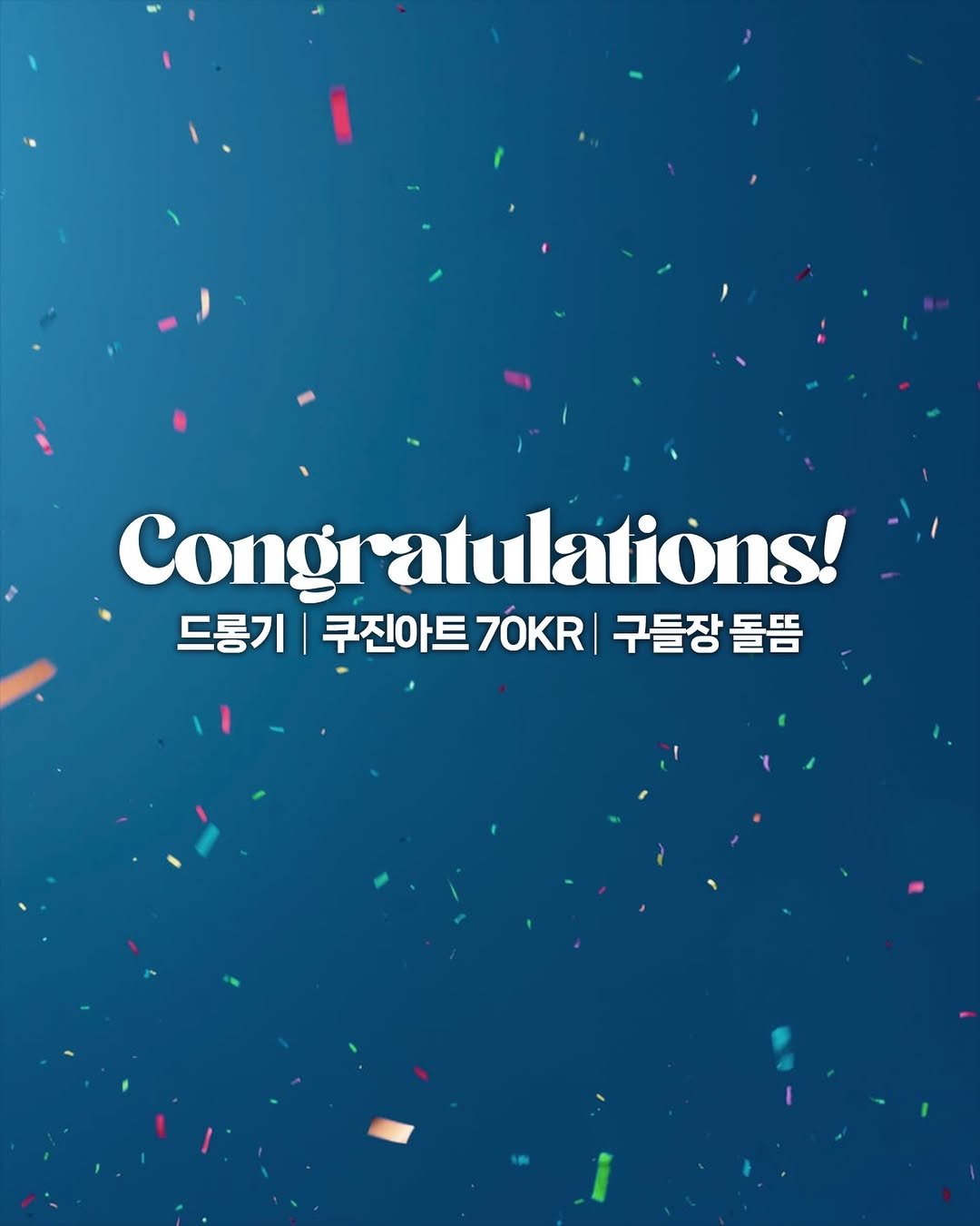 Photo by 소디 : 소비하는 디자이너 on November 30, 2025. May be an image of text that says 'Cong Congratulations! 드롱기 쿠진아트 70KR 구들장 돌뜸'.