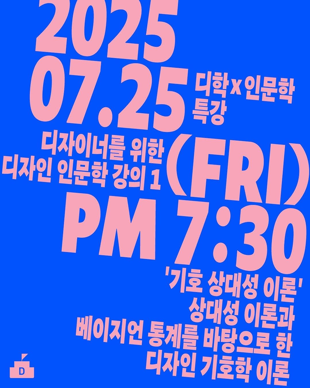Photo by 디학 on July 16, 2025. May be an image of poster and text that says '2025 07.25 디학*인문화 인문학 특강 디자이너를 위한 (FRI) 디자인 인문학 강의 PM 7:30 '기호 상대성 이론' 베이지언 통계를 바탕으로 한 상대성 이론과 디자인 기호학 이론 D'.