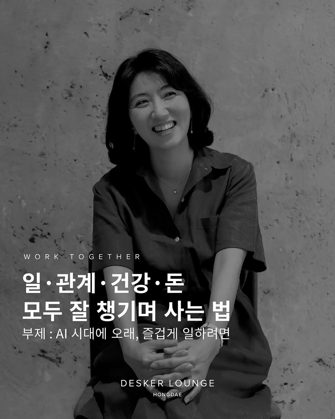 Photo by 데스커 라운지 홍대 on August 06, 2025. May be an image of 1 person, pie and text that says 'WORK W WORK.TOGETHER TOGETHER 일 관계· 건강 돈 모두 잘 챙기며 사는 법 부제 AI 시대에 오래, 즐겁게 일하려면 DESKERLOUNGE DESKER LOUNGE HONGDAE'.