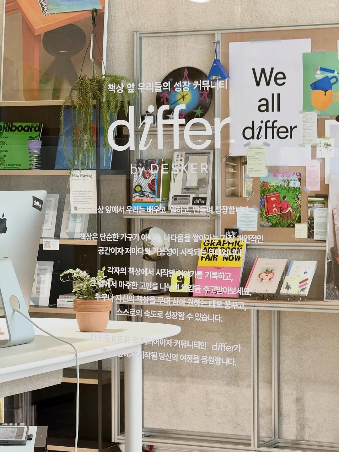 Photo by 데스커 라운지 홍대 on September 26, 2025. May be an illustration of ‎poster, magazine, office and ‎text that says '‎책상 앞 우리들의 성장 커뮤니티 CHILL We differ all differ DUDESKER Now NowPlaying สมู่คยู 상 앞에서 우리는 differ 2 책상은 단순한 가구가 아니라 다움을 쌓아가는건장개인적인 GKAPHIC 공간이자 저마다의 능성이 시작되스. 자되스지 TIEnCa 시작되 FAIR NOW さ 각자의 책상에서 시작들이이가 시작원 기록하고, 그맛에서 마주한 고민을 나누 :T 감을 주고받아보 세요, 투피나 자신의 스스로의 속도로 성장할 수 있습니다. DESKER DEKER의미리에이자 이미디어이자 커뮤니티인 differ가 과에지작될 حا |작될 당신의 여정을 응원합니다.‎'‎‎.