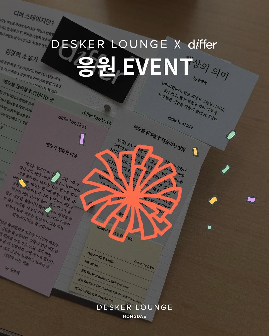 Photo by 데스커 라운지 홍대 on September 09, 2025. May be an image of drink, card, poster, magazine, sparkler and text that says 'DESKER LOUNGE X differ 응원 EVENT 恭 DESKER DESKERLOUNGE LOUNGE HONGDAE'.