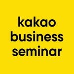 kakaobusiness_seminar 프로필 사진