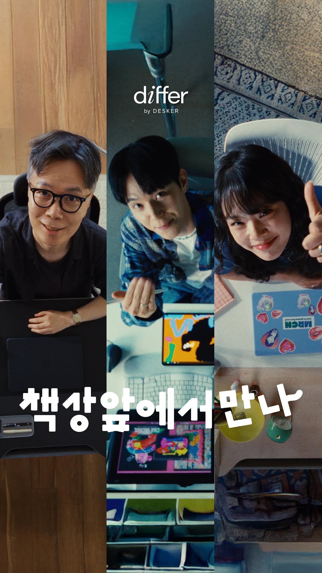 desker_lounge_hd 게시물 이미지: 𝙀𝙑𝙀𝙉𝙏 #책상앞에서만나 캠페인 오픈 🎉

데스커의 미디어이자 커뮤니티...