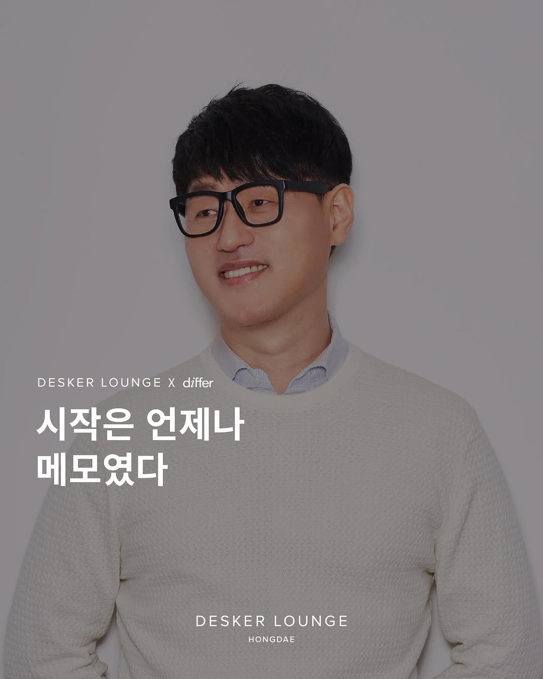 Photo by 데스커 라운지 홍대 on August 12, 2025. May be an image of 1 person, eyeglasses and text that says 'DESKER LOUNGE X differ differ 시작은 언제나 메모였다 DESKER DESKERLOUNGE LOUNGE HONGDAE'.