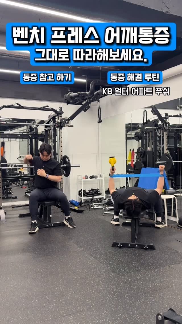 deslun_hong 게시물 이미지: ✅벤치프레스 & 푸쉬업에서 어깨 통증⁉️

통증의 핵심은
👉 상완골의 전방 활주 +...