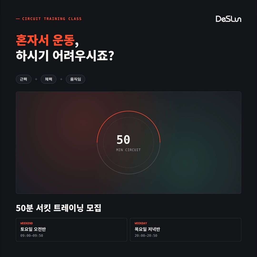 deslun_physiotherapist_an 게시물 이미지: 혼자서 운동, 하시기 어려우시죠? 🏋️

퇴근하고 나면 운동할 힘도, 의지도...