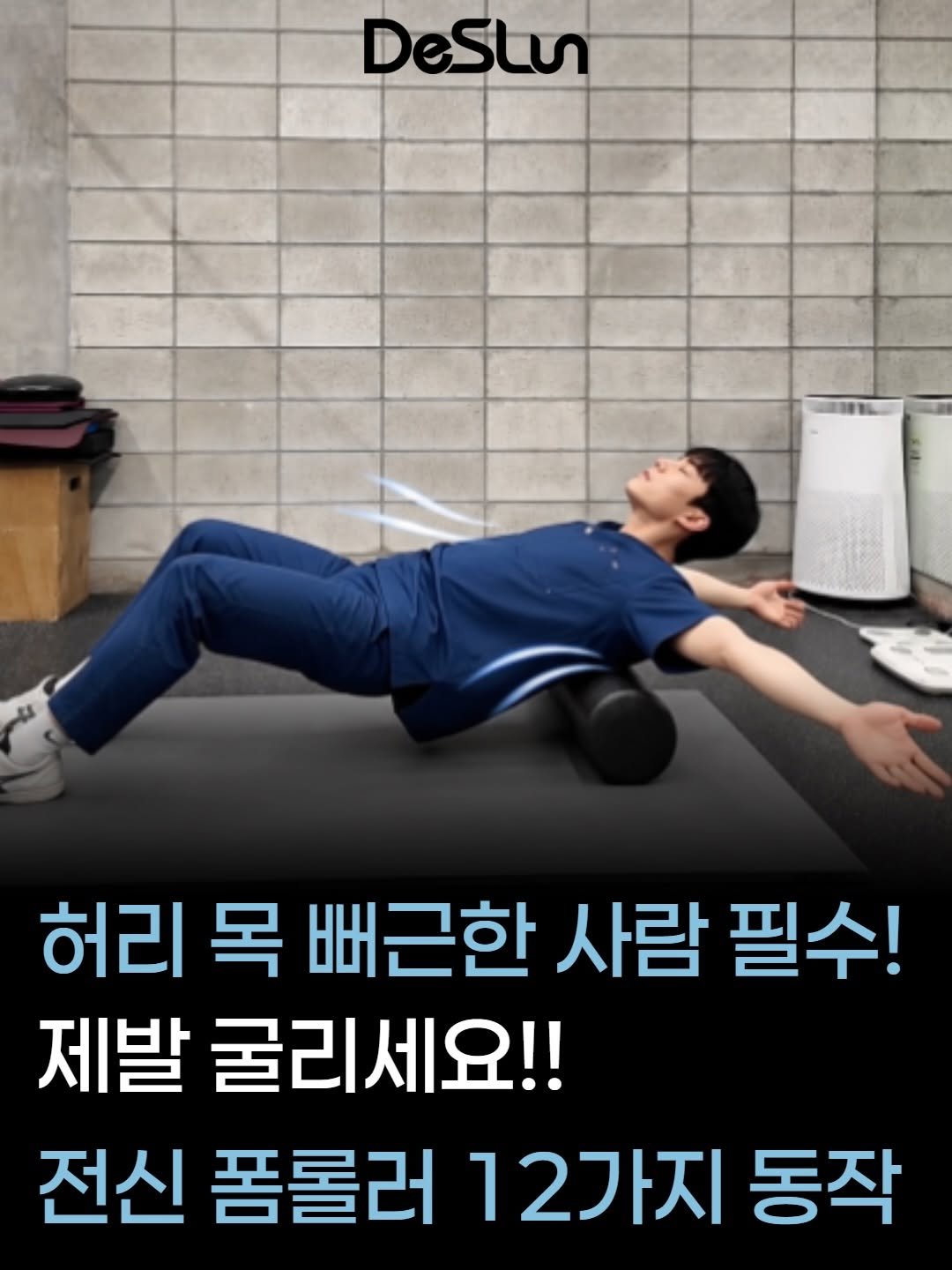deslun_physiotherapist_an 게시물 이미지: 📌 운동은 하는데 몸이 계속 찌뿌둥하다면?

운동은 꾸준히 하는데
✔️ 어깨는...