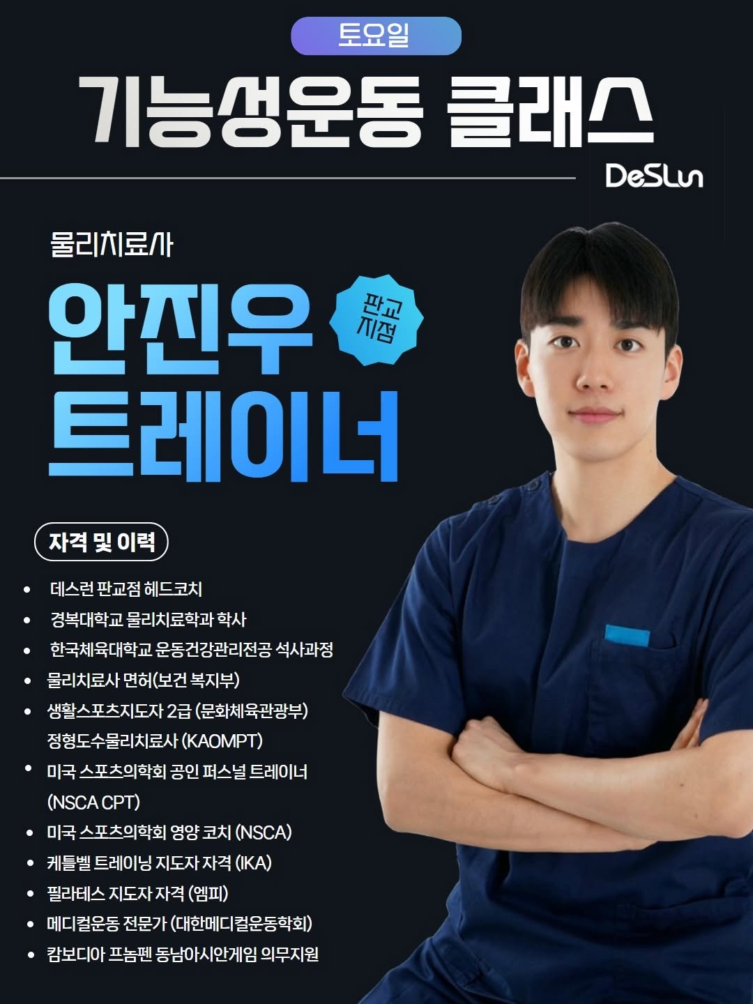 deslun_physiotherapist_an 게시물 이미지: <판교 기능성운동 클래스>
수업에 관한 자세한 사항 및 신청은 프로필 링크를 참고바랍니다.