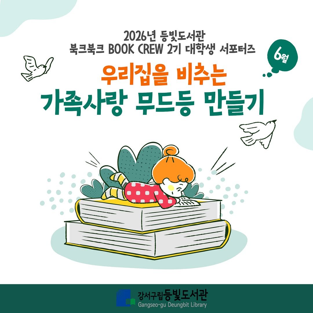 deungbit_lib 게시물 이미지: [우리집을 비추는 가족 사랑 무드등 만들기]
안녕하세요~! 등빛도서관입니다. 
책도...