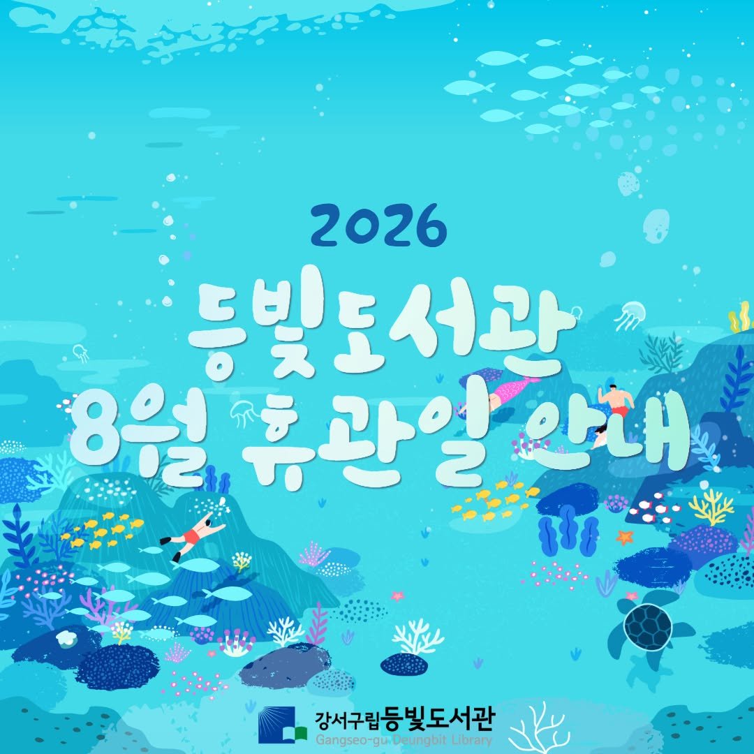 deungbit_lib 게시물 이미지: [등빛도서관 8월 휴관일 안내]

등빛도서관의 8월 휴관일을 안내해 드립니다.
8월...