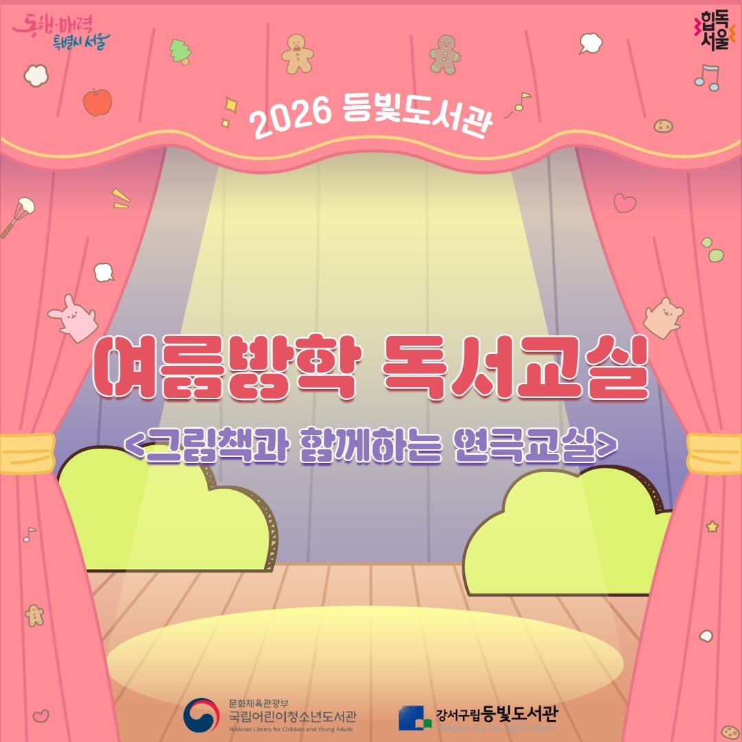 deungbit_lib 게시물 이미지: [2026 등빛도서관 여름방학 독서교실]
안녕하세요, 등빛도서관입니다.
여름방학을...