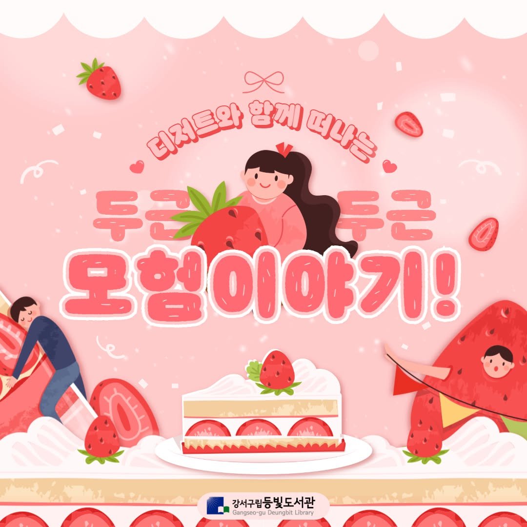 deungbit_lib 게시물 이미지: [6월 어린이자료실 테마기획전시 안내]

안녕하세요.
강서구립...