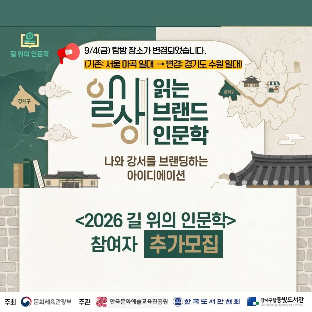 deungbit_lib 게시물 이미지: [2026 길 위의 인문학 참여자 추가모집]

등빛도서관은 2026 길 위의 인문학...