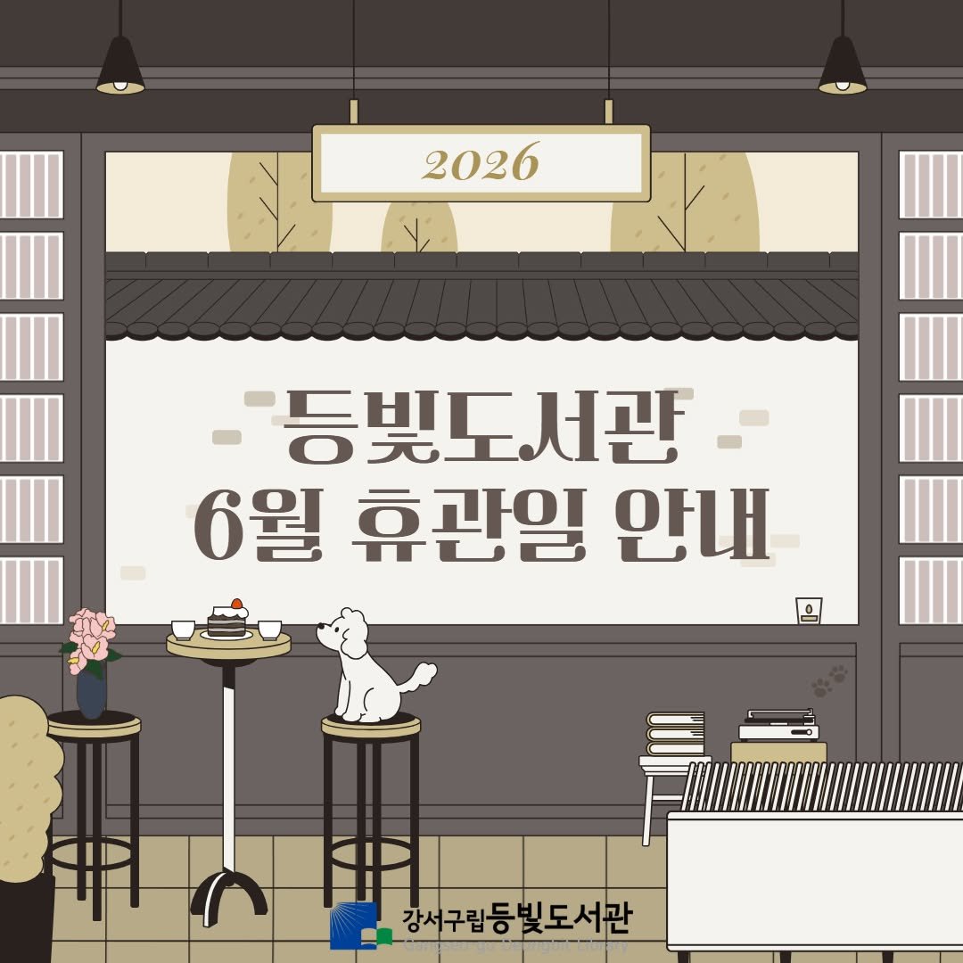 deungbit_lib 게시물 이미지: [등빛도서관 6월 휴관일 안내]

등빛도서관의 6월 휴관일을 안내해 드립니다.
6월...