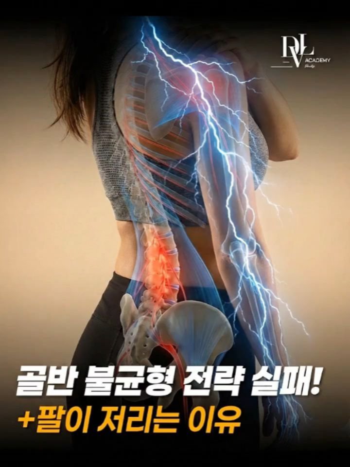 develop_hyeok 게시물 이미지: ⚡️ 팔이 저리다고 목만 풀고 계신가요? 
범인은 한명이 아닙니다!

회원님이 팔...