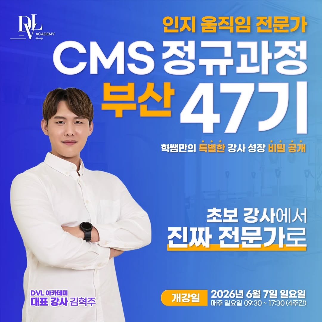 develop_hyeok 게시물 이미지: 💪 26년 CMS 부산 정규강의 오픈합니다!
< 비대면 카드 / 무이자할부 결제...