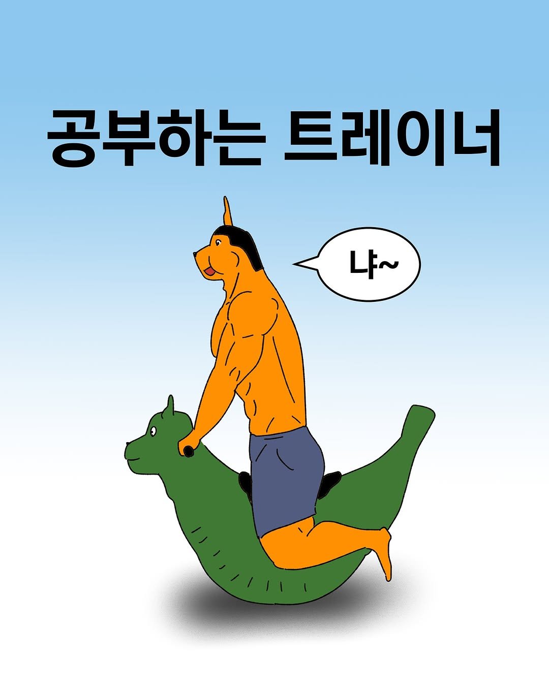 develop_hyeok 게시물 이미지: 7월은 자기개발의 달이였어요
7월 1-4주차 일요일마다 만나서 총 약 30시간의...