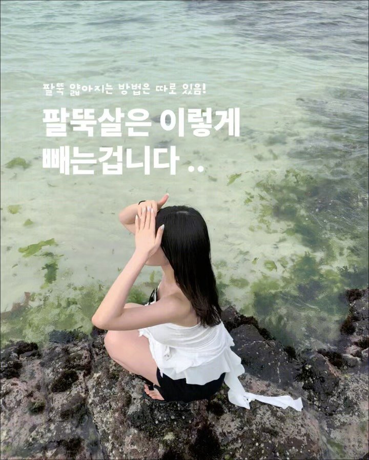 dewlike_this 게시물 이미지: 팔뚝은 이렇게 빼는겁니다..!!! 
절대 안빠지는 팔뚝 때문에 고민이라면 ,, 
이...