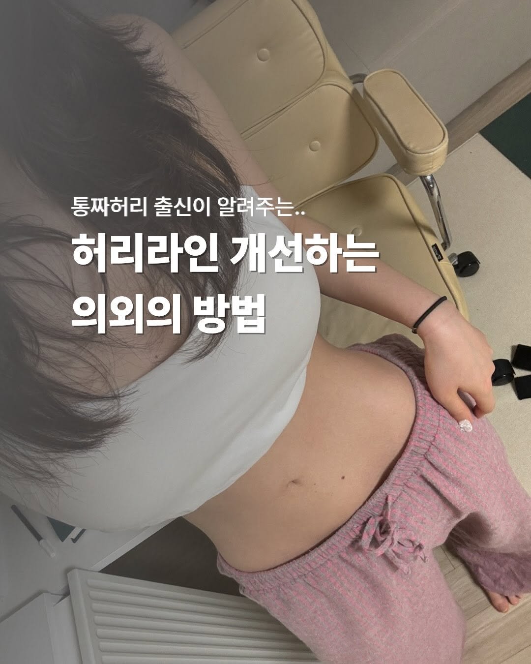 Photo by 이슬 | 하체비만 탈출하는 곳 on April 17, 2026. May be an image of text.