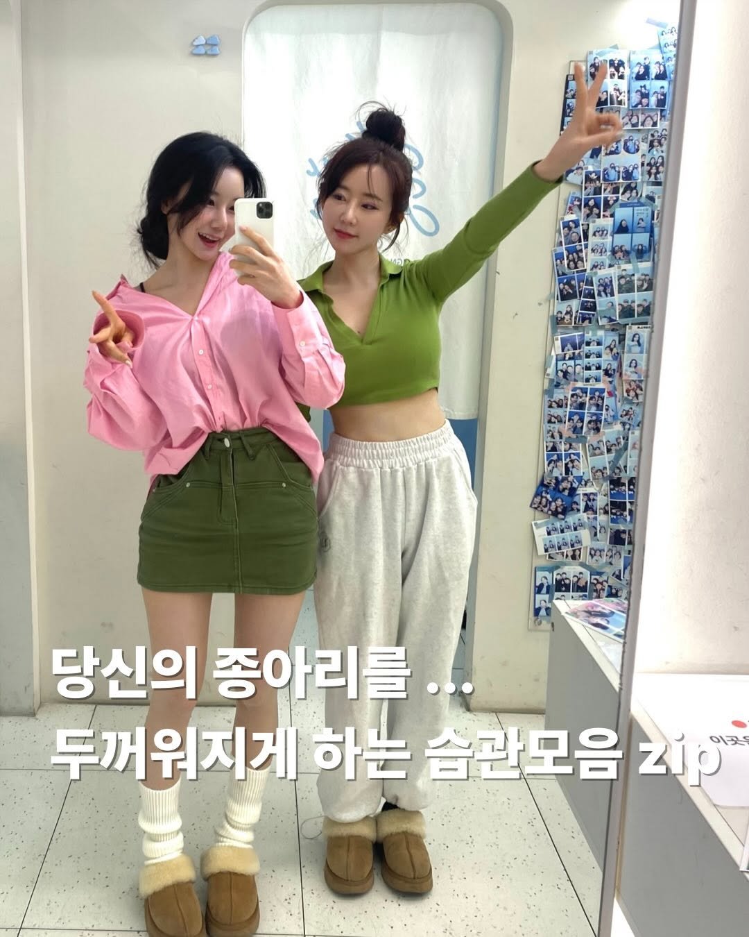 Photo by 이슬 | 하체비만 탈출하는 곳 on January 22, 2026. May be an image of one or more people, hair, top and text that says '당신의 종아리를 두꺼워지게 하는 습관모음 zip 이국'.