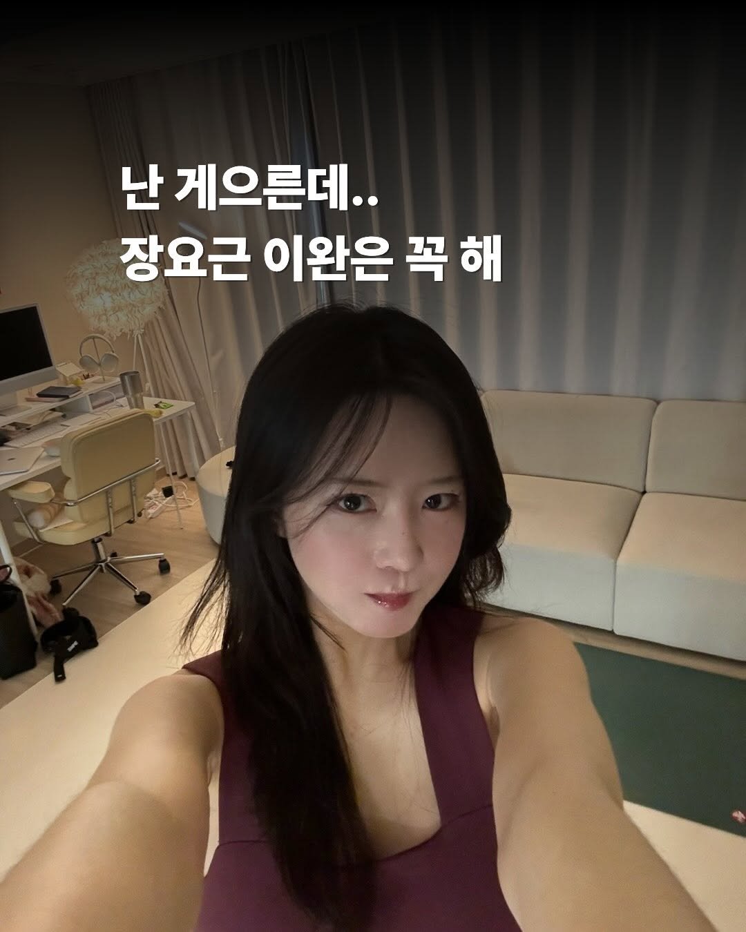 Photo by 이슬 | 하체비만 탈출하는 곳 on April 12, 2026. May be an image of one or more people and text that says '난 게으른데.. 장요근 이완은 꼭 꼭해 해'.