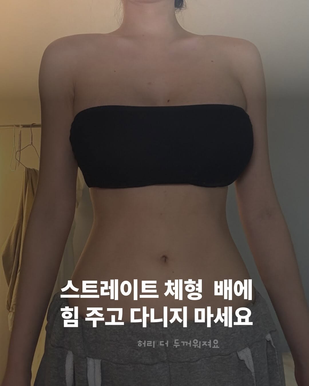 dewlike_this 게시물 이미지: 여자분들 배에 힘 주지마오...

저도 맨날 배 쏙 넣고 다녔는데
복부가 엄청...