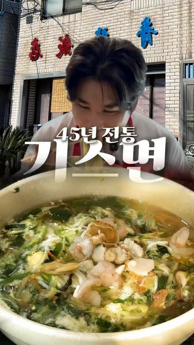 dg_mrn_1 게시물 이미지: 기스면은 처음이지?

화교 부부께서 운영하시는 가게인데
45년이 됐는데도 매일같이...