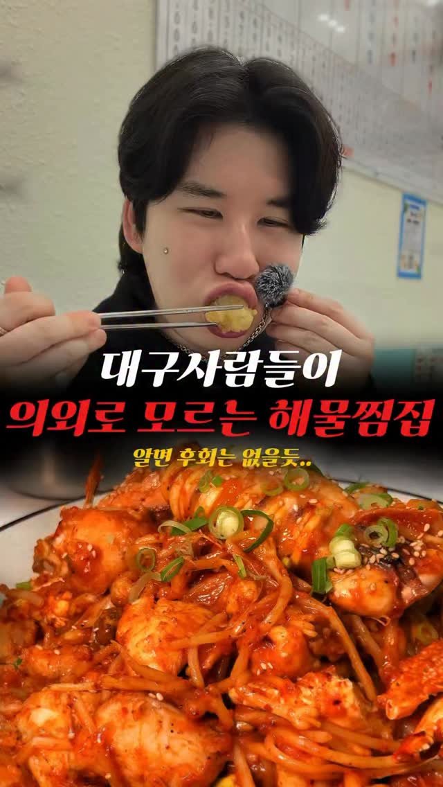 dg_mrn_1 게시물 이미지: 어플켜서 시켜봐여 진심 후회안함

ㅡㅡㅡㅡㅡㅡㅡㅡ
📌상호 : 물항구해물찜...