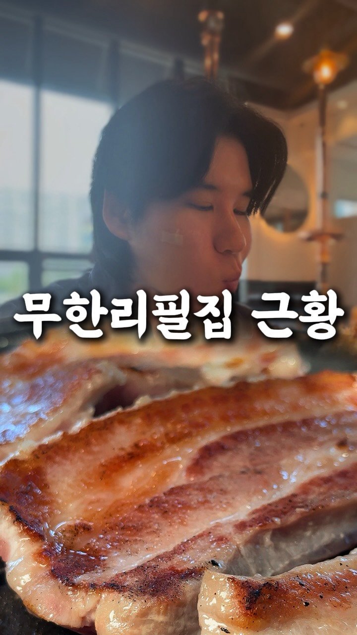 dg_mrn_1 게시물 이미지: 무한리필도 개안네..?

🔥 고기 뷔페의 기준이 바뀐다

📍 고기싸롱...