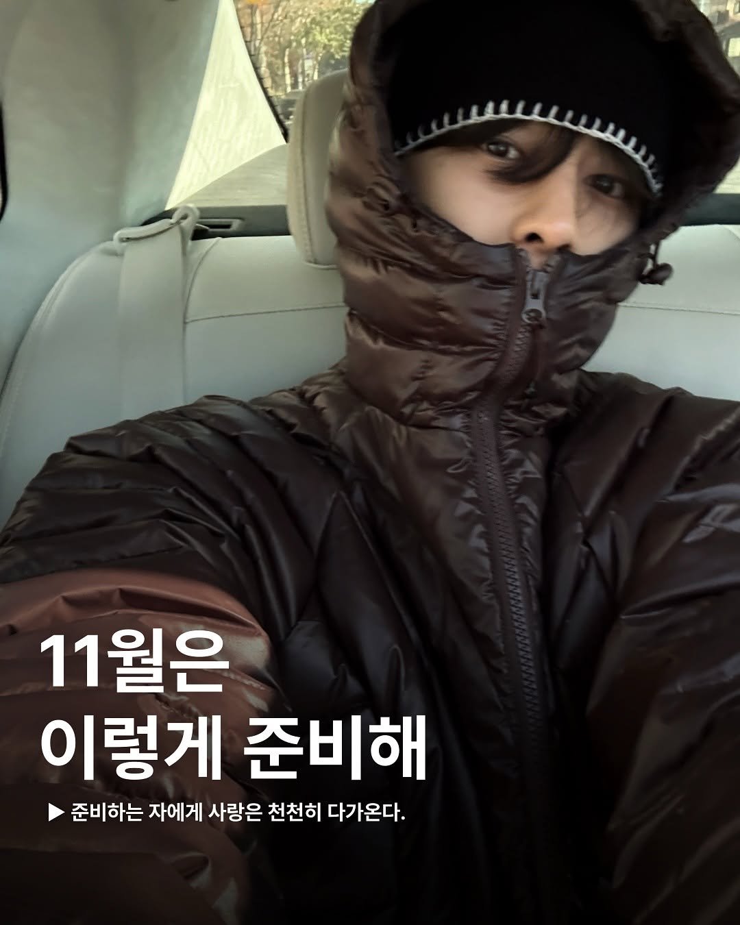 Photo shared by 디멘트 on November 06, 2025 tagging @dhgod. May be an image of goosedown coat, duffle coat, face mask, parka, turtleneck and text that says '11월은 11 이렇게 준비해 준비하는 자에게 사랑은 천천히 다가온다.'.
