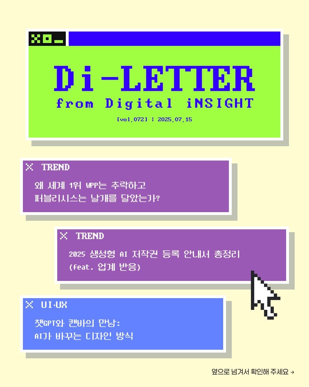 Photo by 디지털인사이트 on July 14, 2025. May be a graphic of poster, magazine and crossword puzzle.
