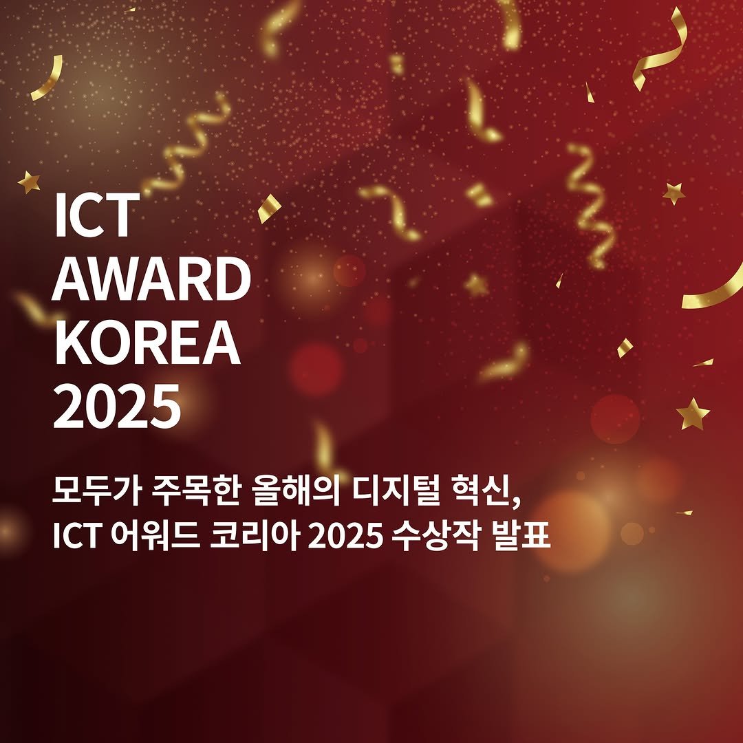 Photo shared by 디지털인사이트 on July 17, 2025 tagging @ictawardkorea_official.