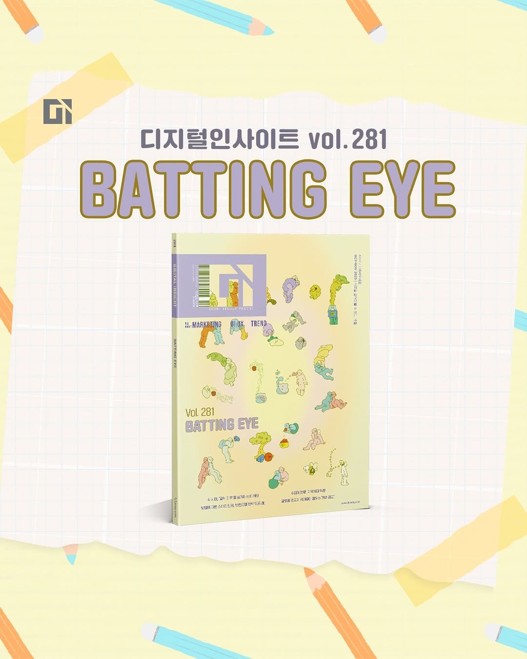 Photo shared by 디지털인사이트 on September 23, 2025 tagging @5siot. May be an image of poster, magazine and text.